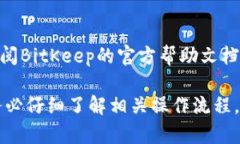   BitKeep钱包充钱指南：轻松为您的数字资产充值