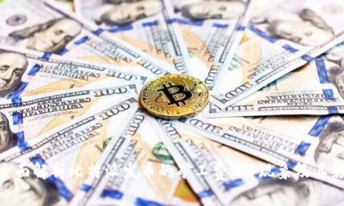 : 全面解析比特派发币的矿工费加1现象及其影响