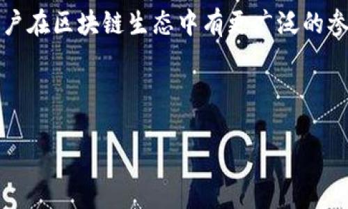 以下是关于“Bitkeep公链”的、相关关键词，以及详细的介绍和相关问题解答的内容：

  探索Bitkeep公链：去中心化的新未来 / 

 guanjianci Bitkeep, 公链, 去中心化, 区块链 /guanjianci 

---

什么是Bitkeep公链？
Bitkeep公链是一个新兴的区块链项目，旨在构建一个去中心化的生态系统，使得用户能在平等、安全和透明的环境中进行交易和交互。其核心理念是去中心化，使用户能够控制自己的资产，而无需依赖于任何第三方平台。这种去中心化的特性使得Bitkeep公链在区块链行业中逐渐崭露头角，并吸引了越来越多的开发者和用户参与到这个生态系统中来。

Bitkeep公链采用了先进的技术，如共识机制、智能合约和分布式账本，来确保网络的安全性和高效性。在Bitkeep网络中，每一个节点都可以参与到网络的维护和交易中，确保了网络的去中心化和安全。

Bitkeep公链的特点
Bitkeep公链拥有多种特点，使其与其他公链项目有所区别：
ul
    listrong去中心化：/strongBitkeep公链采用完全去中心化的结构，没有单一的控制者，任何人都可以参与到网络中，保证了用户的资产安全。/li
    listrong高安全性：/strong采用业界领先的加密技术和共识机制，大大降低了网络攻击的风险。/li
    listrong快速交易：/strong支持高频交易，用户在网络中进行交易时延迟极低，交易确认时间短。/li
    listrong强大的智能合约：/strong提供灵活的智能合约功能，支持多种应用场景的开发，满足不同行业的需求。/li
/ul

生态系统与应用场景
Bitkeep公链不仅仅是一个交易平台，更是一个完整的生态系统。其应用场景丰富，涵盖了金融、供应链管理、身份认证等多个领域。

在金融领域，Bitkeep公链可以用来创建去中心化金融（DeFi）产品，如借贷、交易所等。在供应链管理中，Bitkeep能够提供透明的商品追踪，使得用户可以清晰地了解商品的来源与去向。在身份认证方面，Bitkeep公链的去中心化特性可以保证用户的隐私，同时提供可信的身份验证。

使用Bitkeep公链的优势
使用Bitkeep公链的用户可以享受到众多优势：
ul
    listrong用户自主权：/strong用户可以完全控制自己的资产，不再依赖于银行或其他机构。/li
    listrong透明性：/strong所有交易记录都在区块链上公开透明，任何人都可以查询，确保了系统的公正性。/li
    listrong低交易费用：/strong相较于传统金融系统，Bitkeep公链的交易费用极低，为用户节省了成本。/li
/ul

发展历程
Bitkeep公链自推出以来，经历了多个阶段的发展。最初，开发团队在区块链研究领域积累了深厚的技术基础，随后筹集资金并启动了项目的开发。经过一年多的努力，Bitkeep公链于XXXX年正式上线。在上线后的几个月内，项目吸引了大量的用户和开发者，逐步建立起生态系统。

目前，Bitkeep公链已经与多家企业达成合作，推动了应用场景的落地。这些合作不仅有助于Bitkeep技术的应用，也为合作伙伴提供了新的商业模式和收入来源。

---

相关问题

1. Bitkeep公链是如何保障安全性的？
安全性是区块链项目的生命线，Bitkeep公链在安全性方面采取了多种措施，以确保网络和用户资金的安全。首先，它采用了先进的加密技术，将用户的交易信息和资产进行加密存储，防止信息泄露。其次，Bitkeep公链利用分布式账本技术，所有交易记录在全球范围内分布式存储，攻击者难以篡改数据。

此外，Bitkeep公链还采用了一种多层次的安全模型，其中包括网络安全、智能合约安全和用户端安全。在网络层面，Bitkeep公链通过动态监测来及时发现并阻止潜在的攻击。在智能合约层面，开发团队制定了严格的合约审核流程，确保合约的安全性。而在用户端，Bitkeep公链提供了多重身份验证和账户保护机制，增强了用户账户的安全性。

2. Bitkeep公链在生态系统中扮演什么角色？
在Bitkeep公链的生态系统中，公链本身作为基础设施，通过提供去中心化的网络支持各种应用的开发和运行。开发者可以在Bitkeep公链上创建自己的智能合约、dApp（去中心化应用）和DeFi产品。用户可以直接与这些应用进行交互，而不需要依赖中介。

Bitkeep公链的生态系统还包括多个合作伙伴和第三方项目，这些项目共同为用户提供丰富的功能与服务。例如，某个合作项目可能专注于NFT（非同质化代币）的发行，用户可以通过Bitkeep公链方便地进行创建、交易和管理NFT。同时，Bitkeep公链也为这些合作伙伴提供了技术支持，帮助他们更好地融入区块链生态。

3. Bitkeep公链的未来发展方向是什么？
Bitkeep公链未来的发展方向主要包括技术升级、生态扩展以及全球化布局。在技术方面，团队计划不断共识机制，提高网络的交易速度和安全性。此外，智能合约的功能也将得到扩展，支持更多样化的应用场景。

生态扩展是在持续吸引开发者和用户进入Bitkeep生态系统。团队计划通过举办黑客松、开发者大会等活动，鼓励开发者创建更多创新的应用。这些应用将进一步丰富用户的体验，增强Bitkeep公链的吸引力。

全球化布局是Bitkeep公链未来的重要目标。随着区块链技术和去中心化理念的逐渐被认可，Bitkeep公链希望在全球范围内建立更多的合作伙伴关系，拓展用户基础，推动国际化的落地。

4. 如何参与Bitkeep公链？
参与Bitkeep公链非常简单，用户只需创建一个数字钱包并购买Bitkeep代币。此外，开发者可以通过官方文档，了解如何在Bitkeep公链上构建应用。Bitkeep公链还提供了开发者工具包，帮助开发者快速上手。

用户在参与Bitkeep公链的过程中，可以通过多种方式进行互动，如参与网络投票、提供流动性、进行交易等。在未来，Bitkeep公链还将推出更多的参与方式，让用户在区块链生态中有更广泛的参与。

---

以上便是关于“Bitkeep公链”的ASO、关键词和详细内容的一个示例。