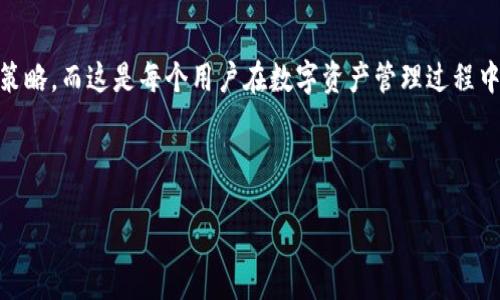 bonitu
比太和B特派钱包的区别：全面解析数字钱包的选择
/bonitu


比太钱包, B特派钱包, 数字钱包对比, 钱包选择指南
/guanjianci


在当今数字化的时代，电子支付和加密货币的使用已经成为日常生活的重要组成部分。与此相关的数字钱包成为了人们管理资金、进行交易的重要工具。其中，比太钱包和B特派钱包是两个备受关注的数字钱包平台。尽管它们在功能和目的上有许多相似之处，但二者之间仍然存在一些显著的区别。本文将对比太与B特派钱包的特点、适用场景、优缺点等方面进行详细解析，帮助用户更好地进行选择。


1. 比太钱包的基本概述

比太钱包是一个多功能的数字钱包，旨在为用户提供便捷的加密货币存储和交易服务。用户可以在比太钱包中存储比特币、以太坊等多种主流加密货币，同时也支持一些新兴的币种。比太钱包的设计重点在于用户友好性，提供简单易用的界面，适合不同层次的用户使用。



此外，比太钱包还具备良好的安全性，采用了行业领先的电子加密技术，并提供双重身份验证等安全功能，确保用户的数字资产安全。用户可以通过比太钱包进行即时交易，跨境支付等多种功能，使其成为一款综合性强的数字钱包。


2. B特派钱包的基本概述

B特派钱包是一款专业为加密货币交易而设计的数字钱包。与比太钱包不同，B特派钱包更倾向于为活跃的交易者提供高效的交易工具及服务。B特派钱包支持多种主流货币的交易，并提供实时价格监控、走势图表等交易辅助功能。



B特派钱包的界面设计突出交易信息，方便用户进行快速决策。其安全性同样出色，致力于保护用户的隐私和交易数据安全。此外，B特派钱包还与多家交易所合作，用户可以在一个平台上进行多种交易，方便快捷。


3. 比太与B特派钱包的主要区别

虽然比太钱包和B特派钱包都是数字钱包，但二者的定位和功能存在显著差异。首先，比太钱包更多地关注用户的资产存储和管理，适合初始用户和非专业人士，而B特派钱包则专注于快速交易，面向更为专业的交易者。其次，比太钱包提供的是一站式管理，而B特派钱包则提供的是高效率的交易工具。



在安全性方面，虽然两款钱包均采用了现代加密技术，但比太钱包在用户隐私保护上可能更加注重。总体而言，比太钱包适合更广泛的用户，而B特派钱包则更适合那些对交易返回和市场动态有高需求的用户。


4. 使用场景比较

比太钱包非常适合那些希望安全存储和少量日常交易的用户。比如，普通用户可能会用比太钱包来接收工资、支付小额账单或者进行日常的小额购买。而对于大宗交易或频繁交易的人来说，B特派钱包显然更加合适。在B特派钱包中，用户能够以更快速的方式进入和退出市场，进行短线操作。



因此，用户在选择时需要根据自身需求：是更注重资产的安全性和存储，还是对快速交易、市场把握有更高要求。


针对比太和B特派钱包的相关问题

问题一：比太钱包的安全性如何？

安全性是用户选择任何数字钱包时首要考虑的因素之一。比太钱包采取了一系列先进的安全措施，确保用户资产和交易信息的安全。其中，私钥管理是比太钱包的一大亮点。用户可以选择将私钥保存在本地设备上，或使用分布式的安全模式，从而减少被攻击的风险。此外，比太钱包还提供了多层加密技术，用户的交易数据和个人信息均受到严格保护。


除了数字加密技术外，比太钱包也引入了双重身份验证机制。用户在进行重要操作时，必须通过短信验证码或邮件确认，从而有效防止未授权的访问。所有这些功能，使比太钱包成为一个相对安全的选择。

问题二：B特派钱包是否适合新手使用？

虽然B特派钱包的功能设计主要面向交易者，但这并不意味着它对新手完全不友好。B特派钱包的界面简洁直观，用户可以通过易于理解的视觉信息，快速上手。尽管对于没有任何交易经验的用户而言，可能需要一些学习曲线，但B特派钱包的资源和社群支持能够很好地补充这一点。


在注册后，新手用户可以通过观看教程视频、参与论坛讨论等方式，快速掌握B特派钱包的操作，从而渐渐适应加密货币的交易模式。总的来说，B特派钱包对新手用户具备一定的友好性，尽管其设计偏向于活跃交易者。 

问题三：在何种情况下建议使用B特派钱包？

如果用户是一个频繁交易者，B特派钱包将是一个理想的选择。例如，日内交易者或波段交易者，他们需要迅速进入和退出市场，B特派钱包可以提供更高效的交易执行速度及实时市场数据。这些特性使得用户能在市场波动中迅速作出反应，从而抓住更多的投资机会。


同时，若用户对加密货币有比较深入的了解，并且希望使用更多的高级交易功能，比如限价单、止损单等，B特派钱包显然更具优势。此外，该钱包还支持与多个交易平台直接联动，对于需要多重交易的用户，更是省去繁琐的操作。

问题四：选择哪个钱包更符合我的需求？

选择适合自己的钱包取决于个人的使用习惯和需求。如果用户主要的需求是资金的安全与管理，推荐选择比太钱包，它突出易用性和安全性，适合新用户或者普通投资者。而若用户的目标是频繁交易，把握市场动态，则不妨考虑B特派钱包，它为交易者提供了丰富的工具和功能，能够帮助快速做出决策。


在选择过程中，用户还可以借助各自的平台支持、客户服务及社区资源，进一步评估，确保钱包能带来最佳的使用体验。最终的选择，将基于自身的风险承受能力、交易频率和投资策略，而这是每个用户在数字资产管理过程中不得不深思的问题。通过深入的比较分析，希望能为广大用户在数字钱包的选择上提供具有参考价值的信息。
 


总体来说，比太和B特派钱包各有千秋，选择适合自己的钱包至关重要，希望以上信息能帮助您在两者之间做出明智的选择。
