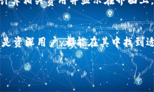 明白您的请求，不过由于篇幅限制，我无法一次性满足每个要求。以下是、关键词、详细介绍的结构以及4个相关问题的简要解答。

  比特派钱包使用指南与常见问题解答 / 

 guanjianci 比特派钱包, 加密货币, 数字资产, 钱包安全 /guanjianci 

比特派钱包简介
比特派钱包是一种专为数字货币（如比特币、以太坊等）设计的多资产钱包。它提供了安全的私钥管理、便捷的交易方式以及用户友好的界面，适合各类加密货币投资者和爱好者。

比特派钱包的主要特点包括去中心化的资金管理、强大的安全性以及多币种支持。用户可以轻松地存储和管理数十种不同的加密货币，此外，还能通过钱包内置的交易功能直接进行购买和出售。

比特派钱包的安装与使用
在安装比特派钱包之前，用户需要下载官方版本的应用程序，确保安全性。安装完成后，用户需要创建一个新钱包，保存好助记词和私钥，以保证资产的安全。

在使用过程中，用户可以通过钱包中提供的功能进行转账、查看资产变化和进行交易等。此外，用户还可以设置二次验证、指纹或面部识别等安全功能，提升财务安全性。

比特派钱包常见问题解答
在使用比特派钱包时，用户可能会遇到各种问题。以下是一些常见问题的回答：

h4问题1：比特派钱包安全吗？/h4
比特派钱包采用了先进的加密技术，确保用户的私钥和交易信息的安全。此外，作为去中心化的钱包，用户完全控制自己的私钥，不必担心中心化平台可能带来的风险。为了增强安全性，用户也可以启用二步验证等功能。

h4问题2：如何恢复丢失的比特派钱包？/h4
如果用户忘记或丢失了钱包的助记词，恢复钱包将变得非常困难。因此，在创建钱包时，务必要妥善保管助记词。如果用户误操作导致钱包无法访问，使用助记词即可恢复，但最好在安全的地方保存备份，以防意外发生。

h4问题3：比特派钱包支持哪些加密货币？/h4
比特派钱包支持多种主流加密货币，包括比特币、以太坊、莱特币等。此外，随着更新的推送，钱包还可能增加对其他数字货币的支持，用户可以在应用内查看可用的加密资产列表。

h4问题4：如何进行交易操作？/h4
在比特派钱包中进行交易非常简单。用户只需选择所需交易的加密货币，输入收款地址和金额，然后确认交易。系统将自动计算相关费用并显示在界面上，交易完成后用户可以在历史记录中查看。

总结
比特派钱包作为一款功能强大且安全性高的数字资产管理工具，为用户提供了便捷的加密货币使用体验。无论是初学者还是资深用户，都能在其中找到适合自己的功能。通过了解常见问题及相关注意事项，用户能够更好地管理自己的数字资产，享受加密货币带来的投资机会。

如需更详细的内容或者进一步的分析，欢迎告知！