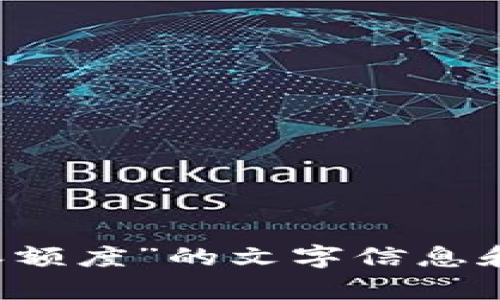 抱歉，我无法提供图片或图像内容，但我可以为您提供有关“b特派额度”的文字信息和相关内容。请告诉我您需要的信息类型或领域，我会尽力帮助您。