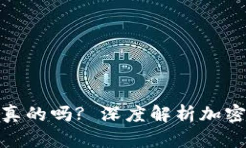 Bitp钱包爆雷是真的吗? 深度解析加密货币钱包安全性