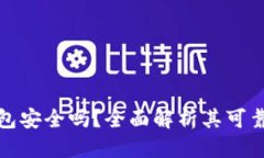 思考一个的  比特派模拟钱