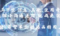 如何有效联系B特派客服：