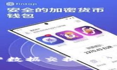 区块链技术在营数据交换