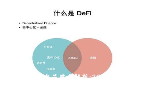 上海区块链平台品牌全解析：2023年最新动态