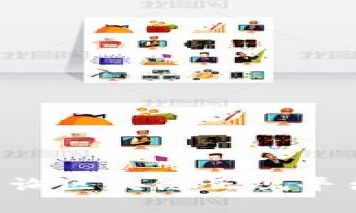 如何有效查询区块链正规平台：全面指南