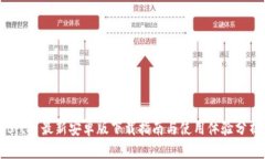 BitP 最新安卓版下载指南与