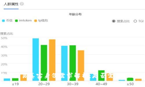 比特派交易真实身份需求解析：是否需要实名注册？
