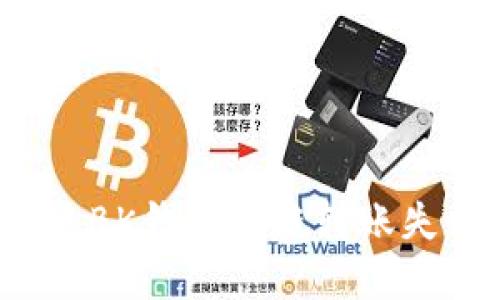 如何解决BK钱包跨链转账失败问题?