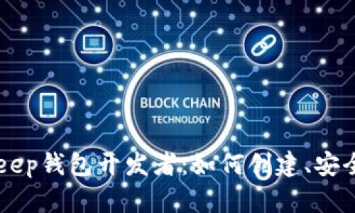 深入了解BitKeep钱包开发者：如何创建、安全性与未来展望