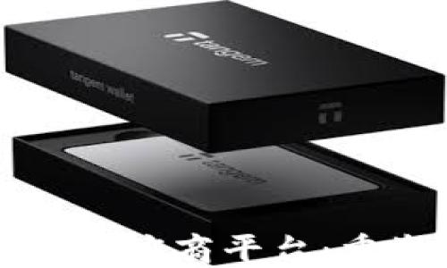 
京东区块链物资供应商平台：重塑供应链的未来