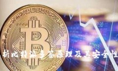 深入解析比特派多签原理