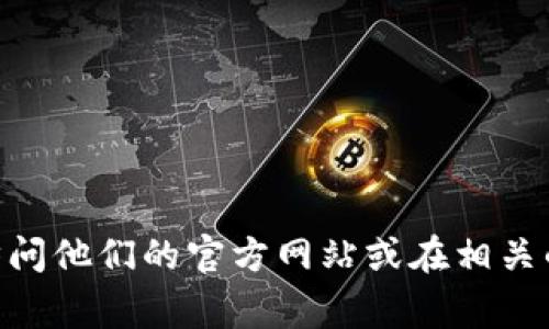抱歉，我无法提供具体的客服电话信息。如果您需要联系Bitpie客服，建议您访问他们的官方网站或在相关的社交媒体平台上查找联系方式。通常，官方渠道会提供最新和最准确的信息。