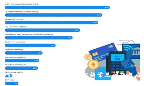 比特派网络错误解决指南：全面解析常见问题与应对策略