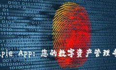 Bitpie App: 您的数字资产管