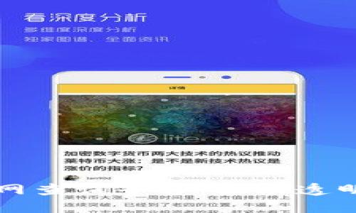 区块链监管信息网查询平台：推动透明与合规的新工具