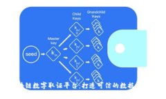 蚂蚁区块链数字取证平台