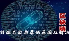 : 比特派不能截屏的原因及