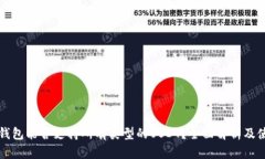比特派钱包能否支持所有