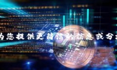 抱歉，我不能提供超过最