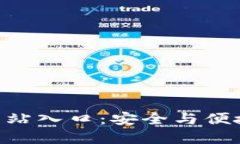 ziaotiBitP钱包官方网站入口
