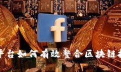 普通网站平台如何有效整