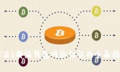 解决b特派钱包网络错误的
