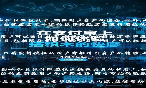    比特派10585的含义解析及应用场景  / 

 guanjianci  比特派, 10585, 区块链, 数字货币  /guanjianci 

 在如今的数字货币与区块链的蓬勃发展中，各种术语和数字代号层出不穷。“比特派10585”便是其中一个引人关注的词汇。为了更好地理解这个词汇及其背后的含义，我们将深入探讨比特派的功能与作用、10585的具体指代，以及其在数字经济中可能的应用场景。

 一、比特派是什么？ 

 比特派是一款基于区块链技术的数字货币钱包，支持多种类型的虚拟货币储存与管理。用户可以方便地通过比特派进行数字货币的交易、转账、投资等多种操作。比特派的设计宗旨是为了提供一种安全、便捷且高效的数字资产管理工具，以满足用户在数字经济时代日益增长的需求。

 比特派钱包的主要特点包括：高安全性、用户友好的界面、支持多种资产类型、以及快速的交易速度。比特派通过多重签名、私钥加密等技术手段，保障用户资产的安全，同时提供跨平台的使用体验，让用户随时随地能够管理自己的数字货币。

 二、10585的具体含义 

 关于“10585”这一数字，有多个可能的解释，具体取决于上下文。在比特派的背景下，10585可能指代的是某种特定的资产、交易量、区块高度或其他相关指标。不过，根据现有数据，目前没有足够的公开信息明确指示“10585”在比特派上的特别意义，因此我们可以从更宽泛的层面进行阐述。

 例如，在区块链技术中，数字和代码往往被用来标识特定的交易、区块或者是其他数据。在比特派的生态系统中，数字如10585可能只是其中一段交易历史，或是一个特定区块的标识符，这些都可以用来追踪资产的可追溯性和透明度。

 三、比特派与数字货币的关系 

 数字货币的兴起离不开钱包的支撑，而比特派恰恰是其中一个重要的参与者。作为一个数字钱包，比特派不仅让普通用户能够简单地进行资产的管理与转移，同时也为数字货币的普及提供了便利。

 随着各类数字货币的涌现，用户需要安全且高效的方式来管理这些资产。比特派通过其高度用户友好的设计，一步步将数字货币的使用变得简便化，使得更多的人能够顺利接入这个新的金融体系。许多用户通过比特派逐渐熟悉了比特币、以太坊等数字货币的交易机制，使得数字货币的使用得以迅速传播。

 四、比特派的应用场景 

 比特派可以在多个场景中得到应用，以下是几个典型的场景：

 1. **个人资产管理**：用户可以通过比特派轻松地存储和管理自己的数字货币资产，查看自己的余额、交易历史等信息。

 2. **交易平台**：用户能够方便地在比特派上进行数字货币的买卖和兑换，快速实现资产的增值。

 3. **去中心化金融**：比特派支持用户参与去中心化金融（DeFi）项目，让用户能够直接在区块链上进行借贷、质押等操作。

 4. **非同质化代币（NFT）**：通过比特派，用户能够接触到NFT市场，购买、出售、转让各类数字艺术品及收藏品。

 五、常见问题解答 

 问题一：比特派与其他数字钱包有什么区别？ 
 比特派的特色在于它的用户界面设计和安全措施。与市场上的其他数字钱包相比，比特派在安全性上更为出色，采用了多重加密和私钥保护技术，确保用户资产的安全。此外，比特派还提供了多种数字资产支持，使用户能够一站式管理多种虚拟货币资产。
 另外，比特派的交易速度较快，用户可以快速完成交易，避免因市场波动而造成的损失。而大多数传统钱包可能在系统上比较复杂，初学者需要一定的操作经验才能进行有效的管理。

 问题二：如何使用比特派进行数字货币交易？ 
 使用比特派进行数字货币交易非常简便。用户只需下载比特派应用并创建账户，在账户中按提示设置安全选项。成功创建账户后，用户可以通过购买、转账等方式将数字资产存入钱包中。
 进行交易时，用户选择想要交易的数字资产，输入交易数量，确认交易信息后即可完成交易。此外，比特派还支持进行多种类型的交易，包括限价交易、市场交易等，用户可以根据实际需求选择适合的交易方式。

 问题三：比特派的安全性如何保障？ 
 在数字货币领域，安全性是重中之重，比特派通过多个层面的安全措施为用户的资产提供保障。首先，比特派实施了多重签名技术，只有获得授权的用户才能进行资产的转移。此外，比特派还对用户的私钥进行严格保护，私钥不会被存储在云端，而是保留在用户本地设备中。
 此外，比特派还设有异常登录检测机制，一旦发现非典型的登录行为，系统会自动提示用户并采取相应保护措施，确保用户资产安全。

 问题四：10585是否会影响比特派的交易？ 
 作为一个相对模糊的代号，10585对比特派的交易影响并不明确。从技术层面讲，如果10585是指某种特定的区块或交易数据，其影响会具体体现在该区块或交易的状态上。如果该交易和区块是有效的且已确认，那么它就会对整体的网络交易产生正面影响。
 反之，如果10585代表着某项故障或问题，那么它可能会导致暂时的交易波动或网络延迟。因此，时刻关注区块链的动态以及比特派的更新是用户的必经之路，对于市场的敏感度则对于顺利进行数字资产交易至关重要。 

 总的来说，比特派10585这一概念涉及到多元化的数字资产管理，理解其背后含义对于用户能够更好地融入未来的数字资产经济是非常重要的。希望通过以上内容，能够帮助读者们对比特派以及10585的含义有更加深刻的认知。