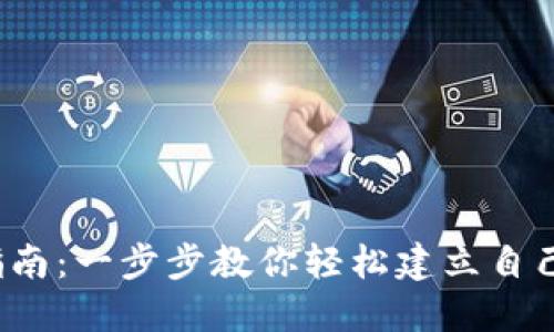  比特派钱包创建指南：一步步教你轻松建立自己的比特派钱包账号