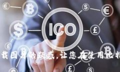   如何在比特派中找到下载