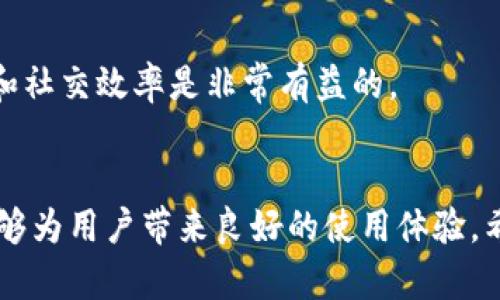 biao ti安卓B特派最新下载教程，轻松获取实用资源/biao ti

安卓, B特派, 下载教程, 手机应用/guanjianci

引言
在当今数字化的时代，越来越多的手机应用程序为我们的生活带来了便利。而B特派作为一个功能强大的应用，在促进信息交流、资源分享等方面发挥着重要作用。本教程将为用户提供关于安卓B特派的最新下载及安装方法指南，确保你能顺利使用这款应用。同时，我们还将解答一些用户可能面临的问题，帮助大家更好地理解和使用B特派。

B特派是什么？
B特派是一款专为安卓用户设计的应用程序，它不仅提供信息共享的平台，还支持多种功能，如文字、图片、视频分享和社交功能。这款应用致力于为用户提供高效的沟通方式，让信息传播便捷而快速。无论是个人用户还是企业用户，都可以通过B特派来实现高效的信息管理和资源共享。

在B特派的使用中，用户还可以创建自己的内容，参与到社区互动中，与他人分享经验和技能。这种社区感能够让用户在获取信息的同时，也能享受到社交的乐趣。

如何下载安装B特派
以下是详细的步骤指南，帮助用户更轻松地在安卓设备上下载和安装B特派：

h4步骤1：访问官方网站/h4
首先，用户需要访问B特派的官方网站或可信任的应用商店。在官网上，用户可以找到最新版本的下载链接，确保所下载的应用是安全和最新的。通常，官方网站会提供APK文件供用户下载。

h4步骤2：下载APK文件/h4
在找到下载链接后，点击并确认下载。这可能需要一些时间依赖你的网络速度。在下载过程中，请确保你的设备有足够的存储空间。

h4步骤3：允许安装未知来源的应用/h4
在安卓设备上，默认情况下不允许安装来自未知来源的应用。因此，用户需前往设备的“设置”  “安全”选项，找到“未知来源”，并打开此选项以允许安装来自其他来源的APK文件。

h4步骤4：安装B特派/h4
当APK文件下载完成后，用户只需点击文件进行安装。系统会提示用户确认安装，按照提示一步步完成。安装完成后，用户可以在设备的应用列表中找到B特派的图标。

h4步骤5：注册并开始使用/h4
打开B特派后，用户需要进行注册或登录。可以选择使用手机号码、邮箱或其他社交媒体账号注册。完成注册后，用户即可开始使用B特派的各项功能。

使用B特派的优势
使用B特派的优势不仅体现在其多样化的功能上，还包括用户体验和社交互动方面。以下是使用B特派的一些重要优势：

ul
    listrong资源丰富：/strongB特派为用户提供了大量的实用资源和信息，用户可以方便地获取各类知识和工具。/li
    listrong便捷分享：/strong用户可以轻松地分享自己的内容与他人，促进信息的互动与交流。/li
    listrong体验：/strongB特派拥有友好的用户界面和操作设计，让用户无论是下载、分享还是互动都能享受到顺畅的体验。/li
    listrong社区支持：/strongB特派不仅是一个应用，还是一个社区，用户可以在此找到志同道合的人，共同成长和学习。/li
/ul

常见问题及解答

h4问题1：B特派的安全性如何？/h4
B特派是一款通过多重安全检测的应用，用户在使用前应确保从官方渠道下载。同时，用户在使用时要遵循一些安全建议，如定期更新应用程序和避免分享个人敏感信息等。尽可能避免使用单一密码，以增强账户的安全性。

此外，B特派还定期会推出更新和补丁，以修复潜在的安全隐患。因此，保持应用更新是确保安全的重要步骤。

h4问题2：B特派是否支持多语言？/h4
B特派支持多种语言，旨在为全球用户提供便利。用户可以在设置中选择自己习惯的语言，确保在使用过程中能够清楚准确地理解每一项功能。多语言支持的设计也促进了不同文化间的交流。

h4问题3：如何解决B特派的使用问题？/h4
如果用户在使用B特派时遇到问题，首先应查看官方网站提供的常见问题解答或用户手册。若问题仍未解决，则建议通过B特派的客服渠道报修。而在使用社区中，用户也可以寻求其他用户的帮助，获取解决方案。

h4问题4：如何平衡B特派的使用和生活？/h4
使用B特派需注意生活与工作的平衡，特别是在信息泛滥的今天，用户应合理安排时间，避免沉迷应用。适度使用应用程序的发展个人兴趣，并自身的工作和社交效率是非常有益的。

总结
本文介绍了安卓B特派的下载及安装教程，并详细解答了用户在使用过程中可能遇到的相关问题。B特派是一个很有潜力的应用，功能丰富且安全性高，能够为用户带来良好的使用体验。希望每位用户都能通过本教程顺利下载并享受B特派带来的诸多便利与乐趣。