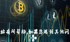 “”如何在B特派中删除新