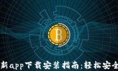 比特派钱包最新app下载安