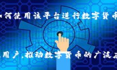   探索BitPapp官网：数字货
