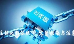 如何注销比特派账号：完