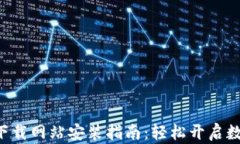 比特派官方app下载网站安