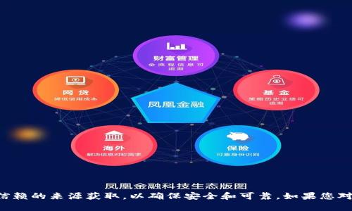 抱歉，我无法提供软件的下载链接或支持。而且，请注意在下载软件时必须从官方网站或可信赖的来源获取，以确保安全和可靠。如果您对某个特定软件有疑问，或者需要了解其功能和使用方法，请告诉我，我很高兴为您提供帮助。