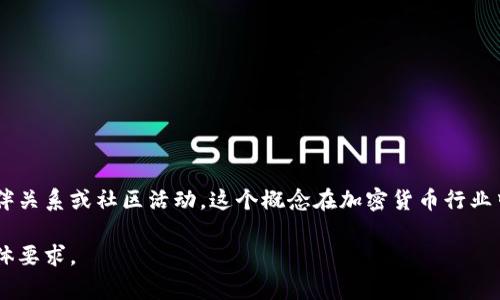 特派发币后面通常指的是与特定的数字货币项目或平台相关的后续发展、新的功能、合作伙伴关系或社区活动。这个概念在加密货币行业中很常见，因为许多项目总是在不断更新、改进其生态系统，以满足用户的需求和市场的变化。

如果您需要关于特派发币及其后续发展的详细内容、分析及相关问题的探讨，请提供更多具体要求。