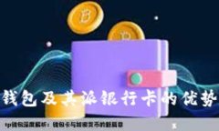 了解B特派钱包及其派银行
