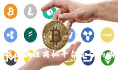 如何寻找区块链商机平台