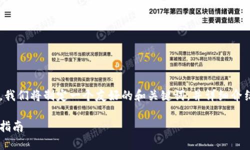 为了帮助您了解如何绑定手机号，我们将制定一个友好的和关键词，并详细介绍此主题。以下是相关内容的结构：

如何在B特派中绑定手机号：详细指南