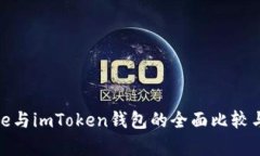BitPie与imToken钱包的全面比