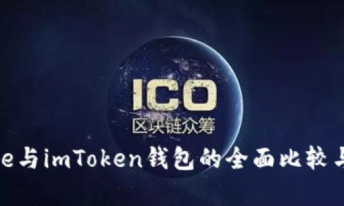 BitPie与imToken钱包的全面比较与分析
