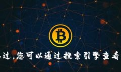 抱歉，我无法提供实时更
