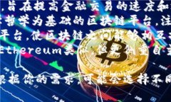 区块链平台有很多不同的