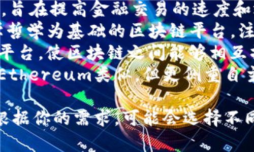 区块链平台有很多不同的名称，具体取决于其用途和功能。以下是一些知名的区块链平台名称：

1. **Ethereum (以太坊)**：一个开源的区块链平台，允许开发者构建和部署智能合约和去中心化应用（dApps）。
2. **Bitcoin (比特币)**：最早的区块链网络，主要作为一种数字货币，虽然也有其他功能，但重心在于价值转移。
3. **Hyperledger**：由Linux基金会主导，旨在推动企业级区块链技术的开源项目。
4. **Ripple (瑞波)**：主要用于跨境支付，旨在提高金融交易的速度和效率。
5. **Cardano (卡尔达诺)**：一个以科学哲学为基础的区块链平台，注重安全性和可扩展性。
6. **Polkadot**：连接不同区块链的多链平台，使区块链之间能够相互操作。
7. **Tezos**：一个自我修复的区块链，与Ethereum类似，但更侧重自主治理和灵活性。

这些平台各自有不同的特性和应用场景。根据你的需求，可能会选择不同的平台。