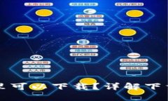 比特派钱包在哪里可以下