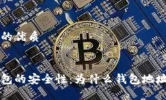 思考一个的优质比特派钱